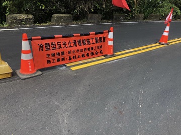 108年度前瞻基礎建設計畫(公路系統)新北市提升道路暨附屬設施改善工程(第6標)淡水區區道北6線(1.6k~3.5k)ˋ石門區區道北20線(4.2k~6.5k)道路整體改善工程